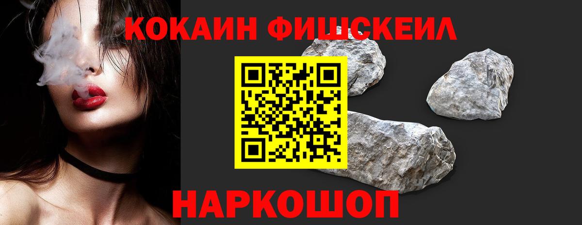 Кокаин FishScale Коммунар