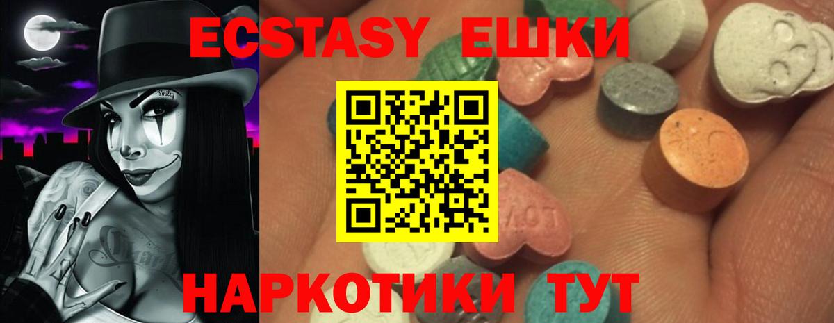 Ecstasy ешки Коммунар