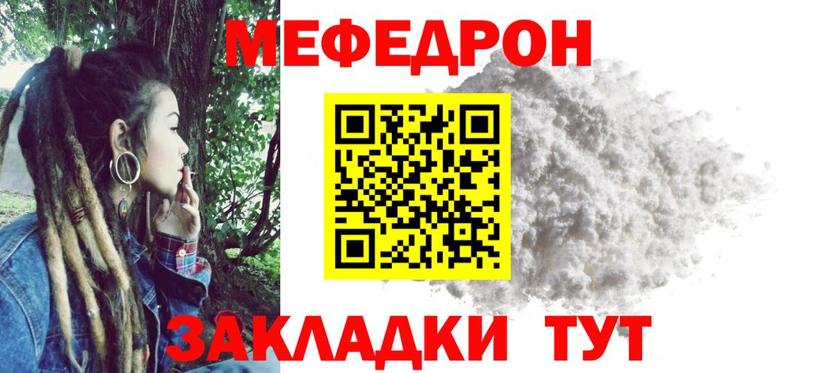 Мефедрон кристаллы Коммунар