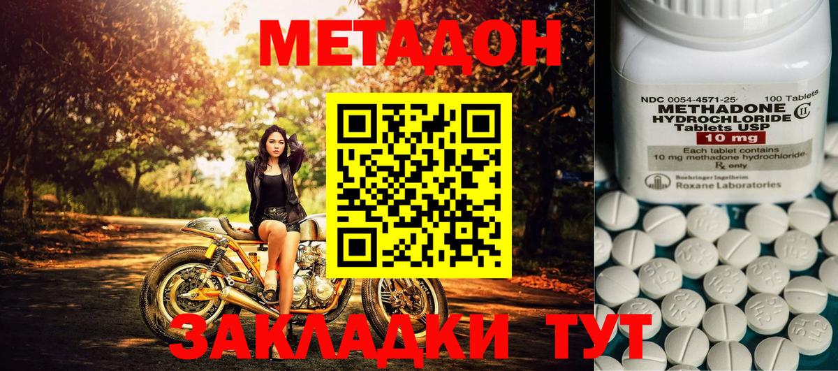 МЕТАДОН methadone  shop наркотические препараты  Метадон белоснежный  Коммунар  Вход с VPN 